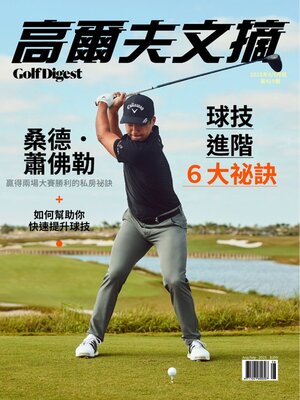 Golf Digest Taiwan 高爾夫文摘 - Magazine